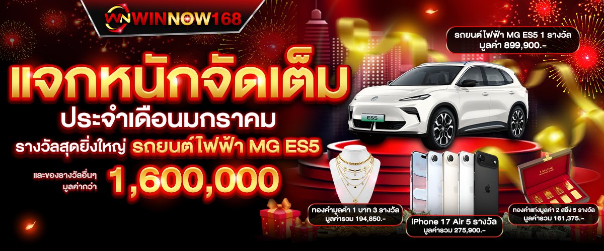 โปรโมชั่น WINNOW168